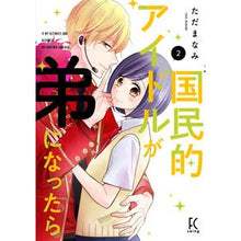 画像をギャラリービューアに読み込む, 国民的アイドルが弟になったら　　　２
