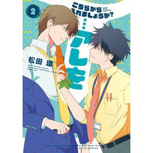 Load image into Gallery viewer, こちらから入れましょうか？…アレを　２ Matsuda tamaki Shall I enter from here? ...That 2
