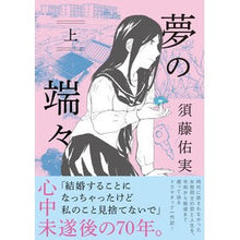 画像をギャラリービューアに読み込む, 夢の端々　上
