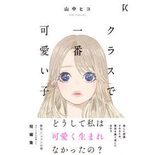 画像をギャラリービューアに読み込む, クラスで一番可愛い子
