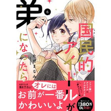 画像をギャラリービューアに読み込む, 国民的アイドルが弟になったら　　　６

