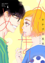 Load image into Gallery viewer, #MariOkazaki #KashimashiMeshi4 :9784396768249
