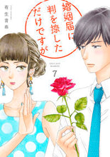 画像をギャラリービューアに読み込む, #有生青春 #婚姻届に判を捺しただけですが７
