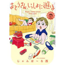 画像をギャラリービューアに読み込む, おとうさん、いっしょに遊ぼ～わんぱく日仏
