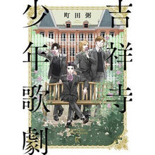 画像をギャラリービューアに読み込む, 吉祥寺少年歌劇
