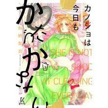 画像をギャラリービューアに読み込む, カノジョは今日もかたづかない　　　３
