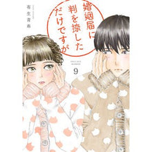 画像をギャラリービューアに読み込む, 婚姻届に判を捺しただけですが　　　９
