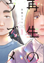 画像をギャラリービューアに読み込む, #天堂きりん #再生のウズメ１

