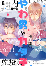 画像をギャラリービューアに読み込む, #長田亜弓 #やわ男とカタ子８
