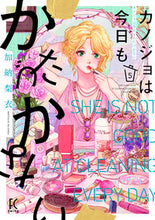 画像をギャラリービューアに読み込む, #加納梨衣 #カノジョは今日もかたづかない５
