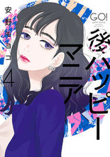 画像をギャラリービューアに読み込む, #安野モヨコ #後ハッピーマニア４
