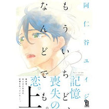 Load image into Gallery viewer, もういちど、なんどでも。　上
