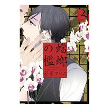 画像をギャラリービューアに読み込む, 蟷螂の檻　　　２
