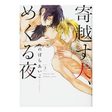 画像をギャラリービューアに読み込む, 寄越す犬、めくる夜　　　３
