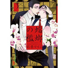 画像をギャラリービューアに読み込む, 蟷螂の檻　　　３
