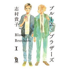 画像をギャラリービューアに読み込む, ブルーム・ブラザーズ　　　１ Takako Shimura Bloom Brothers 1

