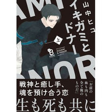 画像をギャラリービューアに読み込む, イキガミとドナー　上

