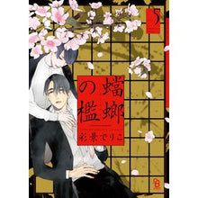 画像をギャラリービューアに読み込む, 蟷螂の檻　　　５
