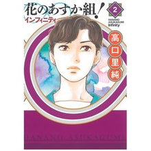 画像をギャラリービューアに読み込む, 花のあすか組！∞インフィニティ　　　２

