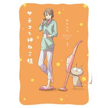 画像をギャラリービューアに読み込む, サチコと神ねこ様　　　１
