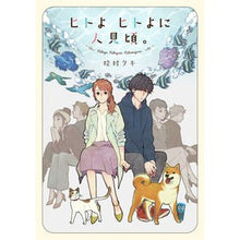 画像をギャラリービューアに読み込む, ヒトよヒトよに人見頃。
