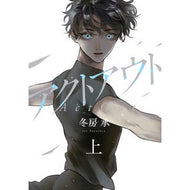 アクトアウト　上