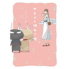 画像をギャラリービューアに読み込む, サチコと神ねこ様　　　７
