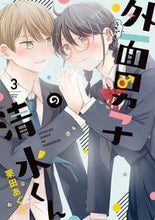 画像をギャラリービューアに読み込む, #栗田あぐり #外面男子の清水くん３
