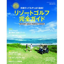 画像をギャラリービューアに読み込む, リゾートゴルフ完全ガイド

