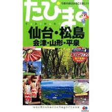 画像をギャラリービューアに読み込む, 仙台・松島　３版　会津・山形・平泉
