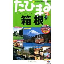 Load image into Gallery viewer, 箱根　４版
