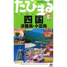 画像をギャラリービューアに読み込む, 四国　４版　淡路島・小豆島
