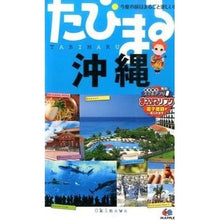 Load image into Gallery viewer, 沖縄　４版
