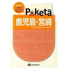 画像をギャラリービューアに読み込む, Ｐｏｋｅｔａ　鹿児島・宮崎　２版
