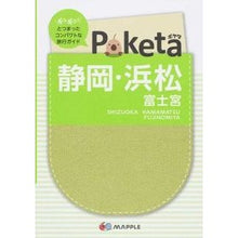 画像をギャラリービューアに読み込む, Ｐｏｋｅｔａ　静岡・浜松　富士宮　２版
