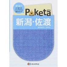 画像をギャラリービューアに読み込む, Ｐｏｋｅｔａ　新潟・佐渡　２版
