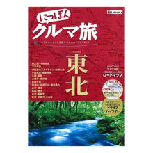 Load image into Gallery viewer, 東北
