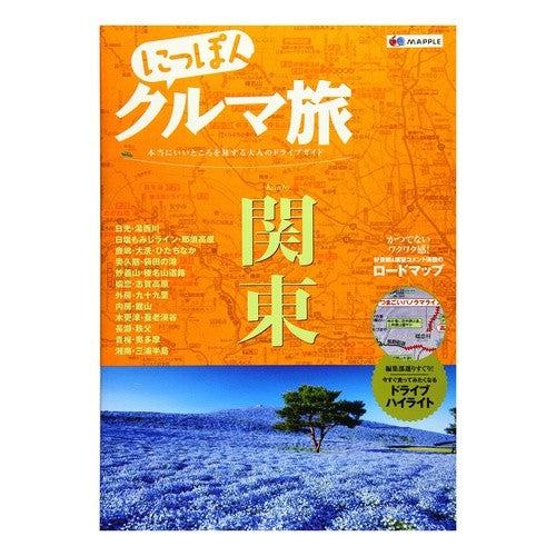 関東