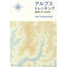 画像をギャラリービューアに読み込む, アルプストレッキングＢＥＳＴコースガイド
