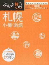画像をギャラリービューアに読み込む, #昭文社 #札幌２版小樽・函館
