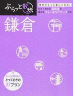 #昭文社 #鎌倉２版# 9784398133670
