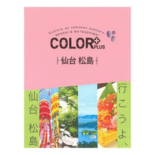 画像をギャラリービューアに読み込む, 仙台　松島
