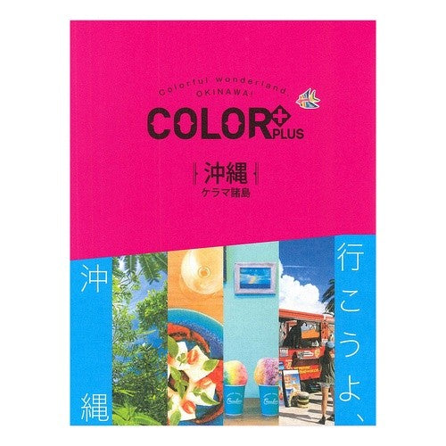 沖縄　ケラマ諸島