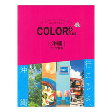 Load image into Gallery viewer, 沖縄　ケラマ諸島
