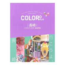 Load image into Gallery viewer, 長崎　ハウステンボス　五島列島
