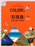 #昭文社 #石垣島２版