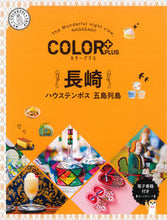 画像をギャラリービューアに読み込む, #昭文社 #長崎ハウステンボス五島列島 :9784398136466
