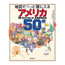 画像をギャラリービューアに読み込む, 地図でスッと頭に入るアメリカ５０州
