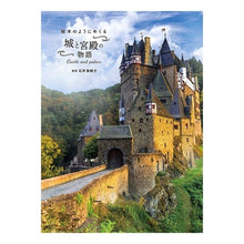画像をギャラリービューアに読み込む, 絵本のようにめくる　城と宮殿の物語
