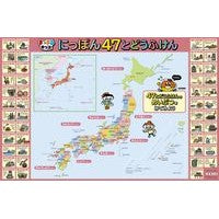 画像をギャラリービューアに読み込む, はっておぼえる　にっぽん４７とどうふけん
